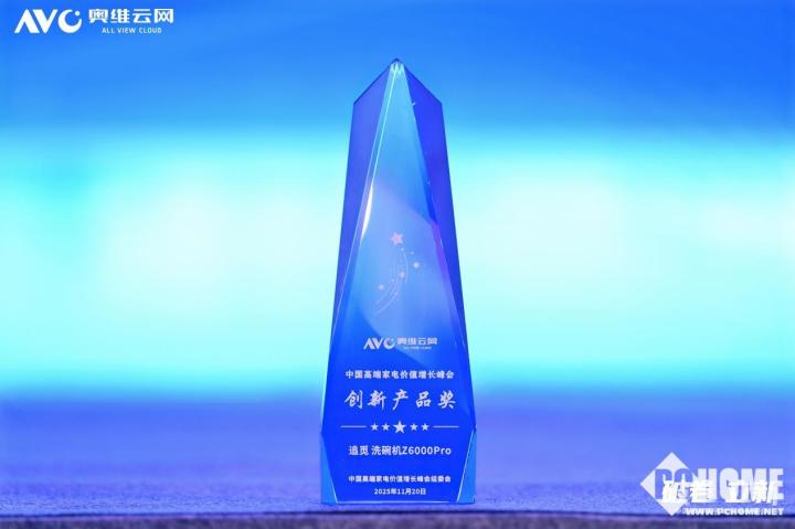 000 Pro洗碗机喜提行业创新大奖pg电子网站实力定义新标！追觅Z6(图2)