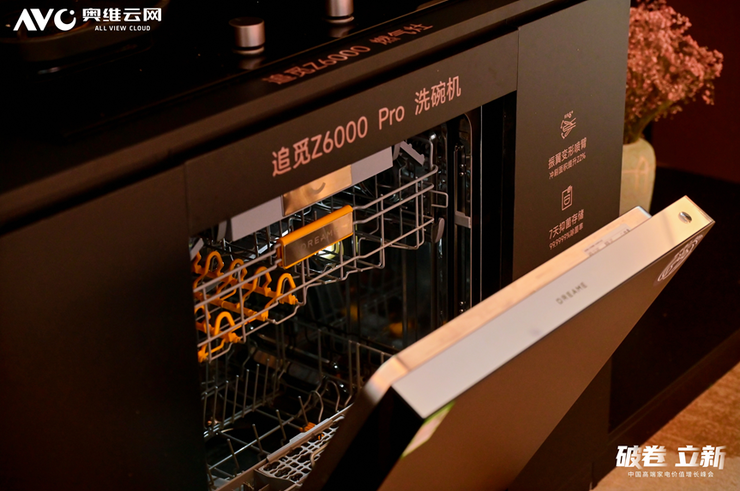 0 Pro洗碗机斩获奥维云网“创新产品奖”pg电子平台实力定义行业新标!追觅Z600(图2) 0 Pro洗碗机斩获奥维云网“创新产品奖”pg电子平台实力定义行业新标!追觅Z600(图2)