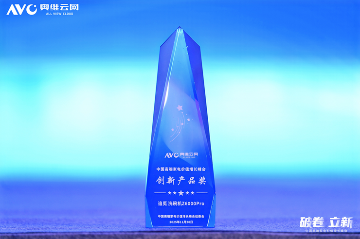 0 Pro洗碗机斩获奥维云网“创新产品奖”pg电子平台实力定义行业新标!追觅Z600(图3) 0 Pro洗碗机斩获奥维云网“创新产品奖”pg电子平台实力定义行业新标!追觅Z600(图3)